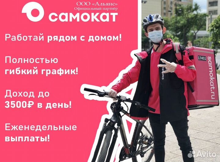 Работа Самокат