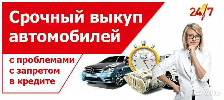 Выкуп авто