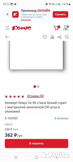Конверт Комус C4 90 г/кв.м