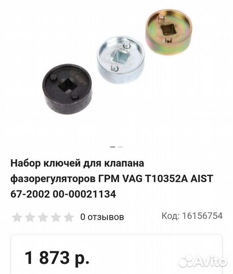 Набор для установки фаз грм vag