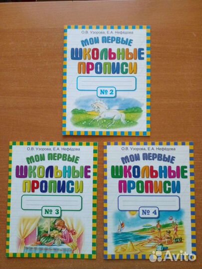 Мои первые школьные прописи
