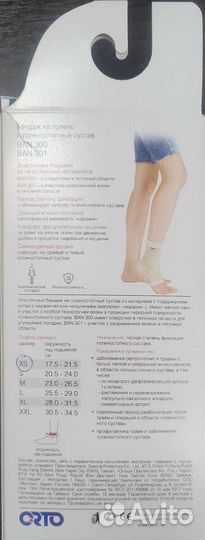 Бандаж на голеностопный сустав