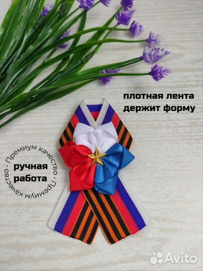 Георгиевская лента броши