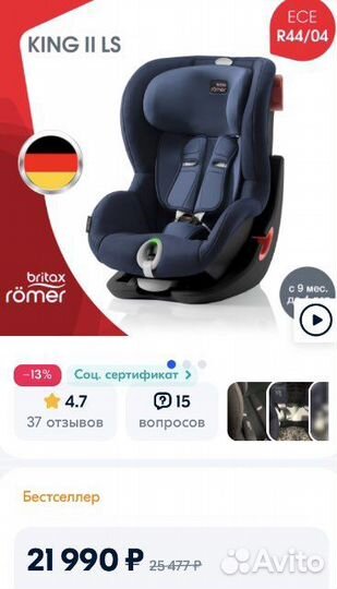 Автокресло britax romer king 2 ls