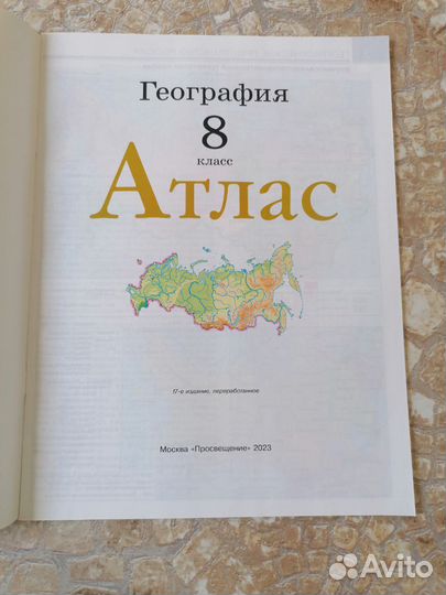 Атлас по географии 7,8,9 классы