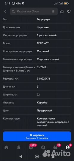 Пластиковая чаша для черепах 31х22х7,5 см