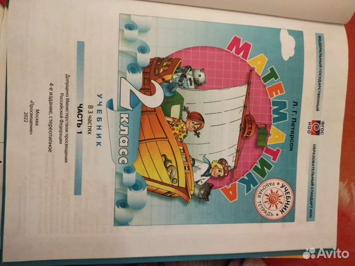 Учебник 2 класс Петерсон математика часть 1