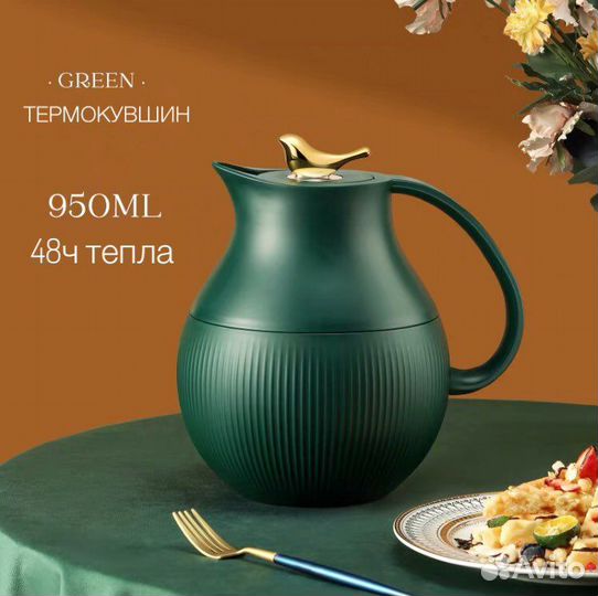 Термос кувшин 950 мл