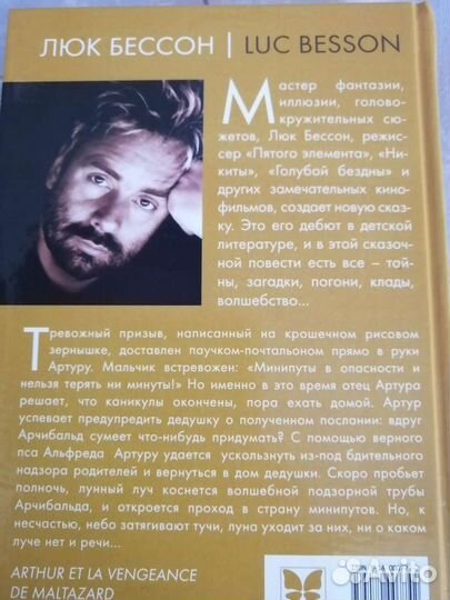 Книги Артур и минипуты