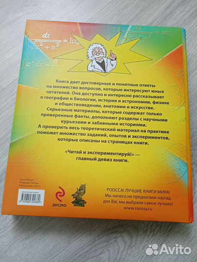 Большая энциклопедия знаний 344страниц