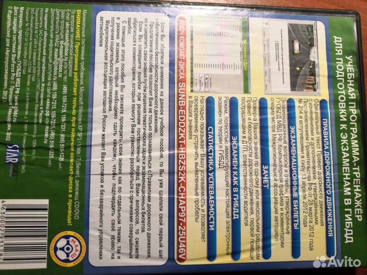 Обучающий CD для сдачи экзамена в гибдд