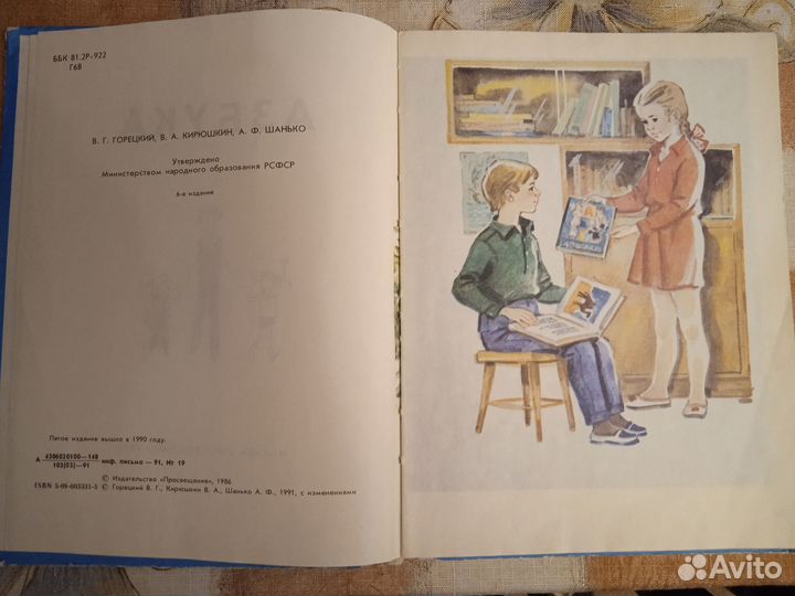 Азбука 1991 Горецкий