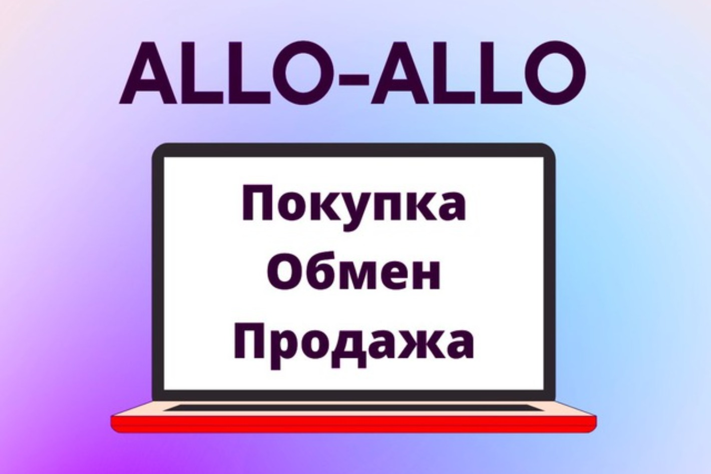 ALLO -магазин телефонов (продажа, покупка, обмен). Профиль пользователя на  Авито