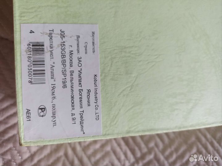 Фарфоровые тарелки япония набор