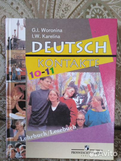 Учебник по немецкому языку 