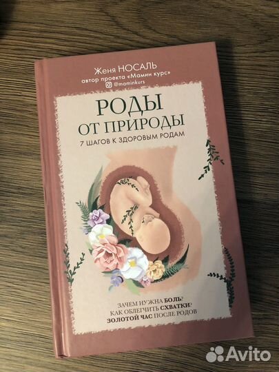 Роды от природы
