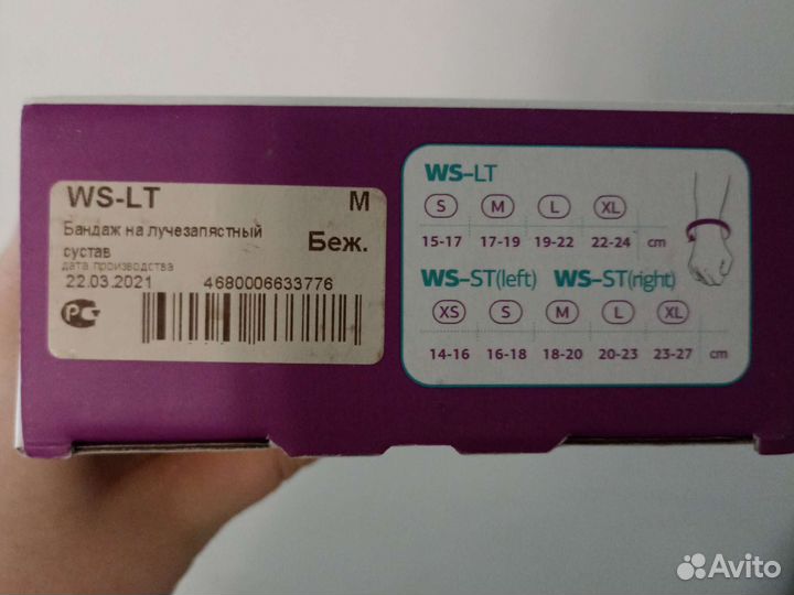 Компрессионный бандаж на лучезапястный сустав