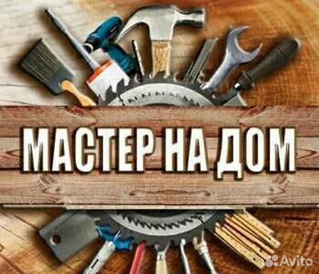 Мужчина на час сантехник электрик сборщик