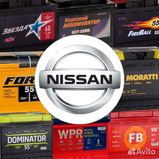Аккумуляторы автомобильные на Nissan (Ниссан )