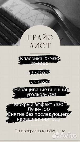 Наращивание ресниц