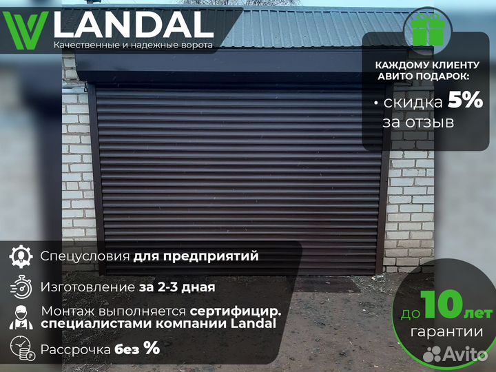 Ворота роллетные