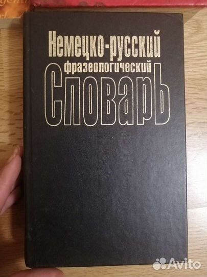 Учебники, словари немецкого языка