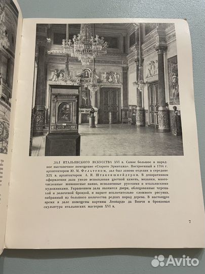 Государственный Эрмитаж Губчевский 1957