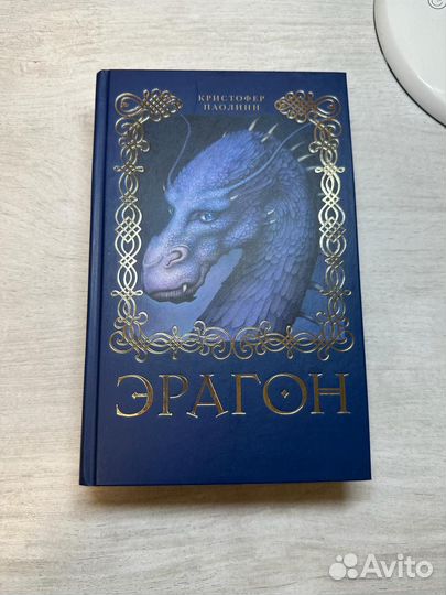 Книги Часодей, Эрагон