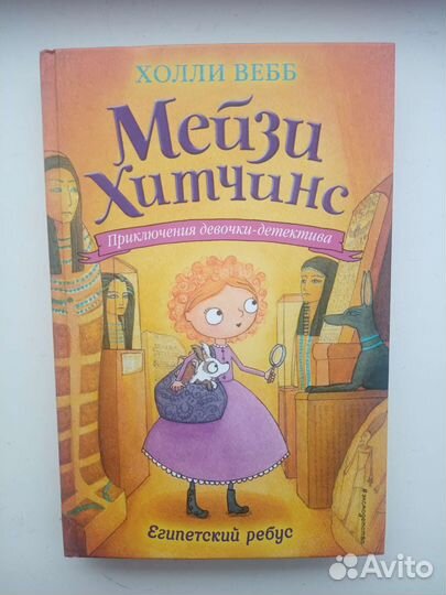 Книги Мэйзи Хитчинс