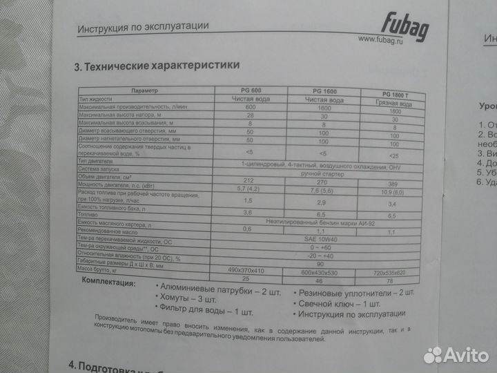Мотопомпа для грязной воды