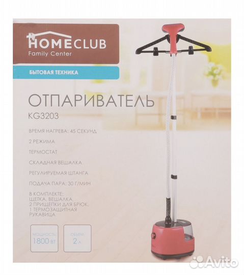 Отпариватель для одежды вертикальный home club