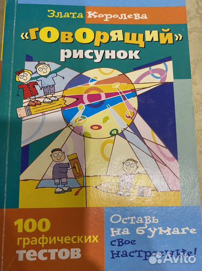 Говорящий рисунок