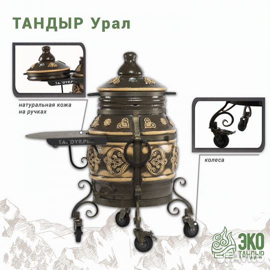 Тандыр Урал. Цвет: черный