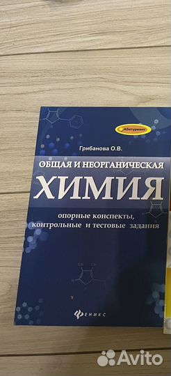 Пособие по химии