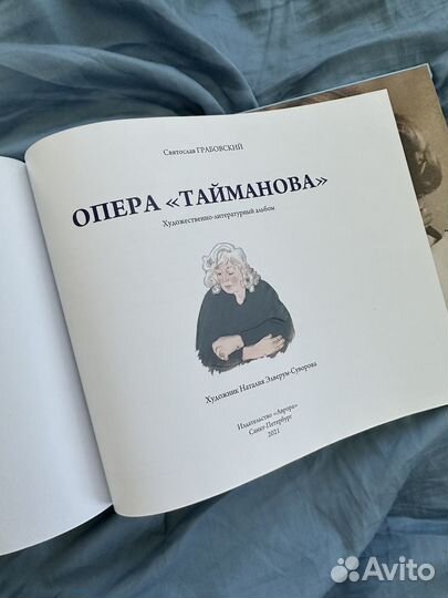 Книга Опера Тайманова