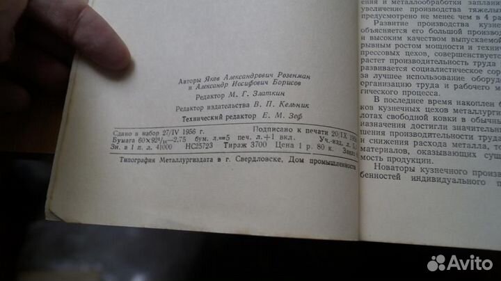 Опыт кузнечных цехов 1956 год