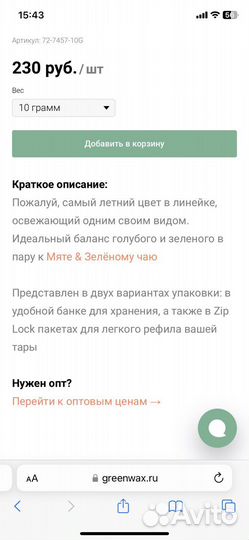 Краситель для свечей мятный