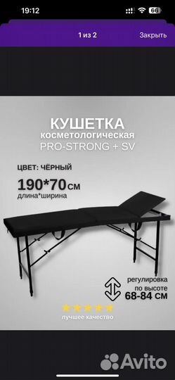 Массажный стол (кушетка)