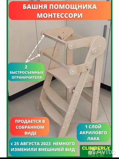Башня помощника складная Монтессори