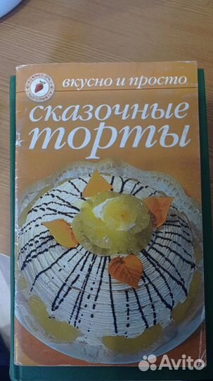 Книги кухня кулинарные рецепты овощи фрукты
