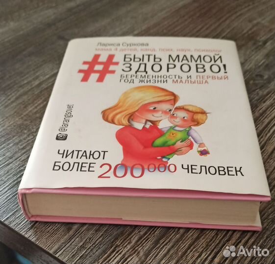 Книга Быть мамой здорово