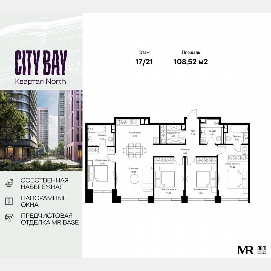 4-к. квартира, 108,5 м², 17/21 эт.