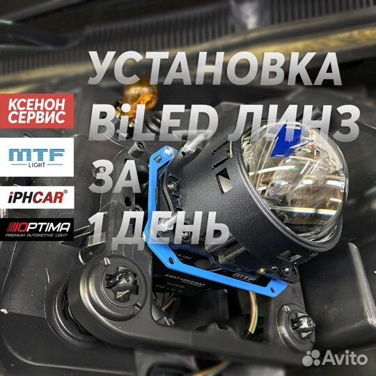 Установка билет модулей (линз)