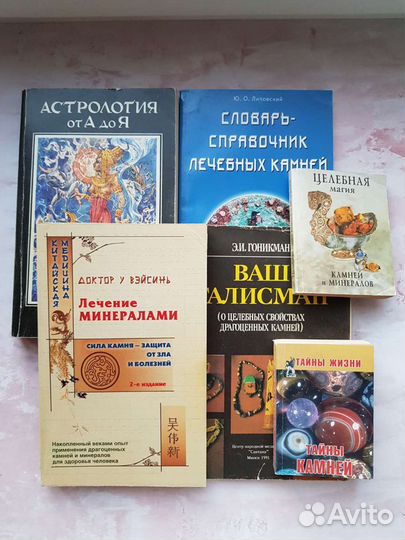 Астрология,Ваш талисман, Лечение минералами