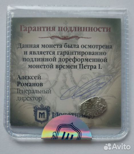 Серебряная копейка Петра I