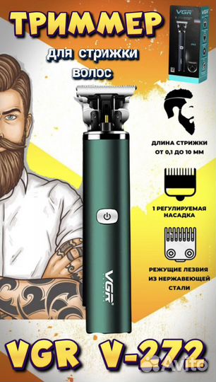 Триммер для бороды, усов и окантовки VGR V-272
