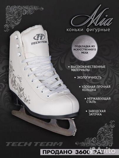 Коньки фигурные 37 размер Mia Sherpa новые