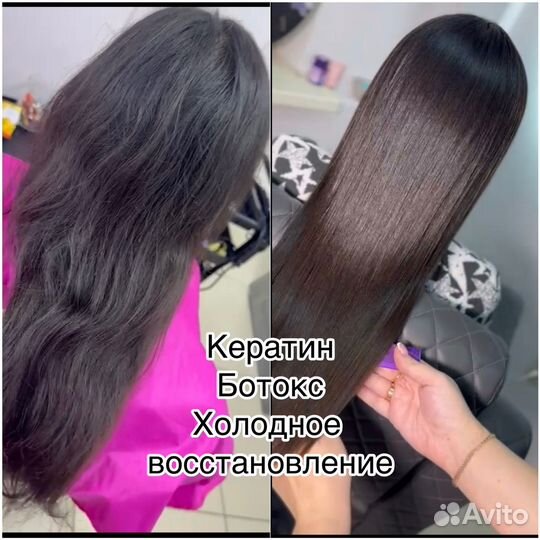Кератин ботокс