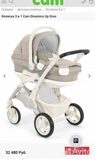 Детская коляски 3 в 1 Cam Dinamico Up Orso