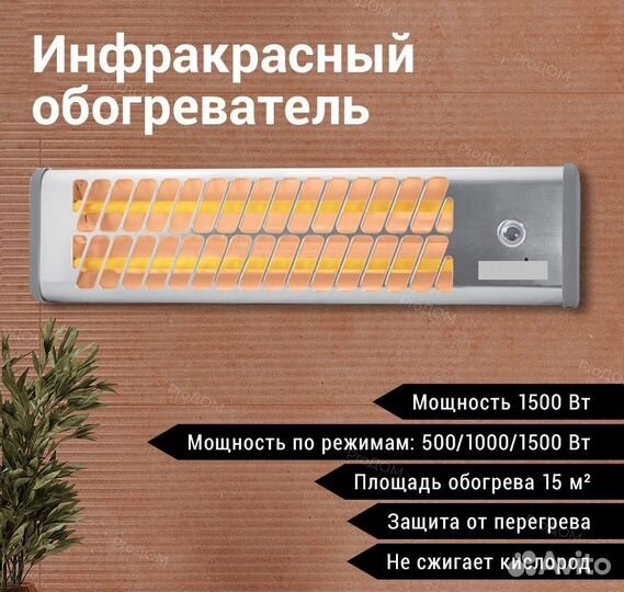 Инфракрасный обогреватель 3 режима 0,5/1,0/1,5 кВт